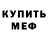 Меф 4 MMC Lando Pintado
